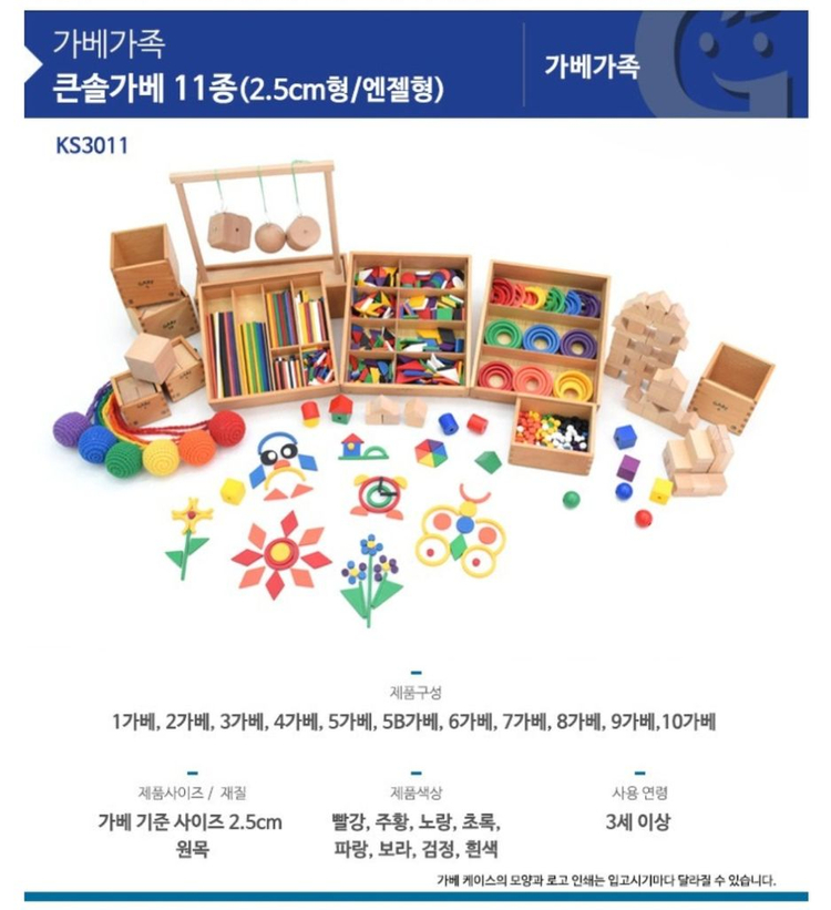 가베가족 엔젤11종 건축심화세트 새상품 원목교구--3