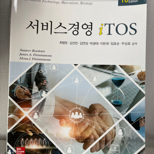 서비스경영 i TOS/ 호텔경영의 이해/ 주제연구