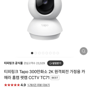 택포 미개봉새상품) 티피링크 tapo tc71 홈캠