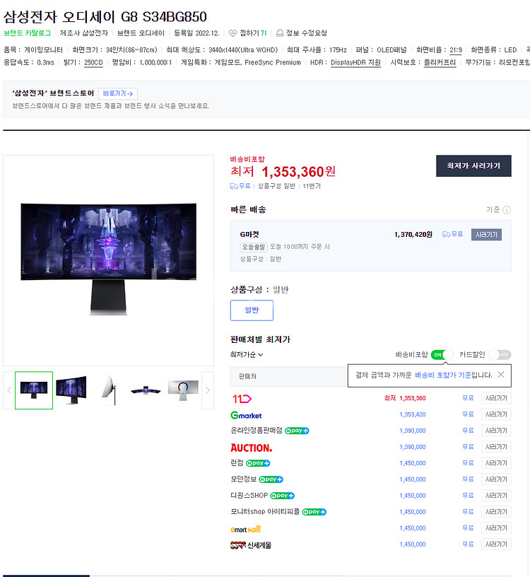 오디세이 G8 34인치 OLED 모니터 판매합니다.--0