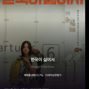 CGV 영화 예매 한국이 싫어서 1인