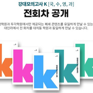 강대k,k+ 지구과학 11회-32회 장기거래