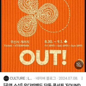 유다빈 밴드 콘서트 found out 9/1 표 삽니다