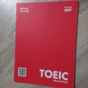 toeic 시원스쿨 토익 학습지 샘플북 교재 책