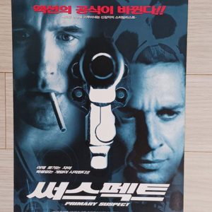 윌리엄볼드윈 써스펙트(2000년)