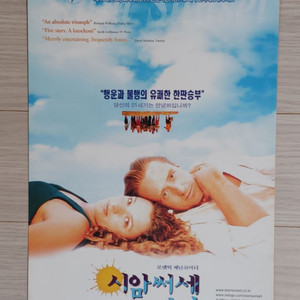 존폴슨 감독 라이너스로체 다니엘코맥 시암썬셋(2000)