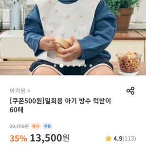 아기 턱받이