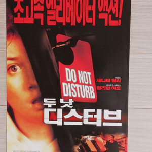 제니퍼틸리 윌리엄허트 두낫디스터브(2000년)