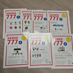 초등영문법777