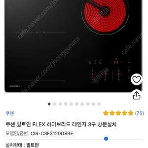 쿠첸 빌트인 FLEX 하이브리드 레인지