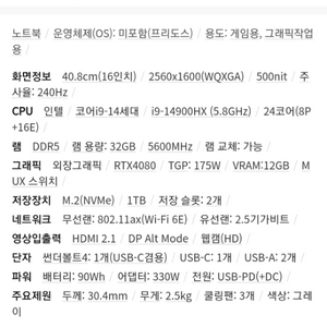 미개봉 ASUS 초고사양 게이밍노트북 i9 14세대