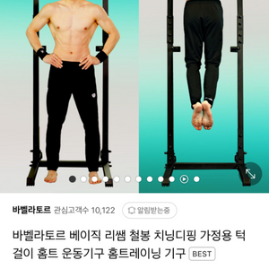 바벨라토르 턱걸이 기구