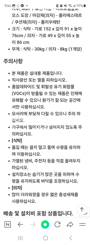 노스리지 홈 4인 원목 식탁의자세트(미개봉)30만--4