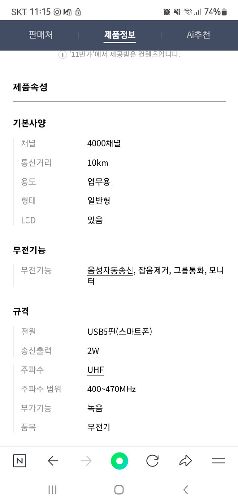 HK370 무전기 경호원 이어마이크 총2세트 10km--4
