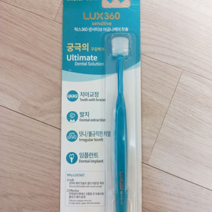 LUX360 어금니케어칫솔