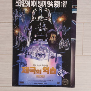 영화전단지 해리슨포드 스타워즈:제국의역습(1997년)