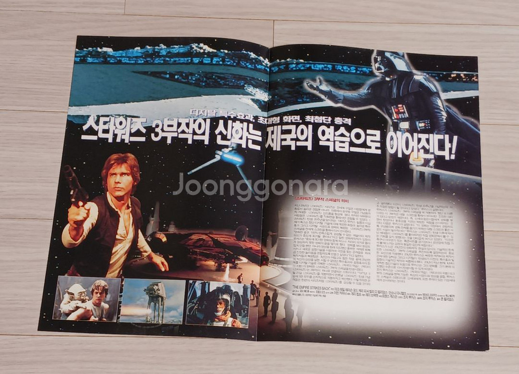 영화전단지 해리슨포드 스타워즈:제국의역습(1997년)--1