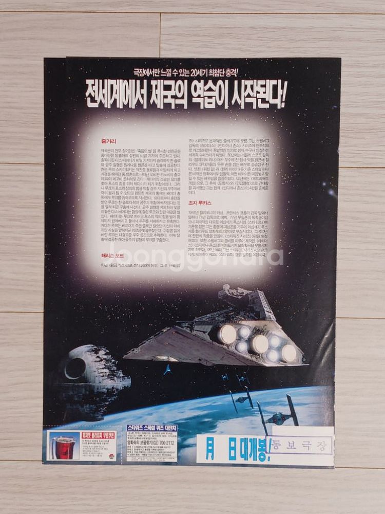 영화전단지 해리슨포드 스타워즈:제국의역습(1997년)--3