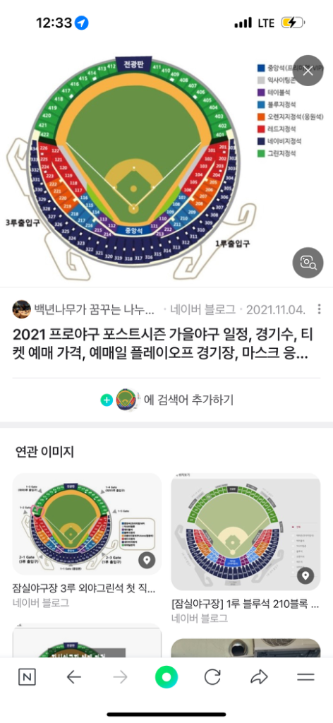 9/1 잠실 두산 vs 롯데 중앙 네이비 2연석