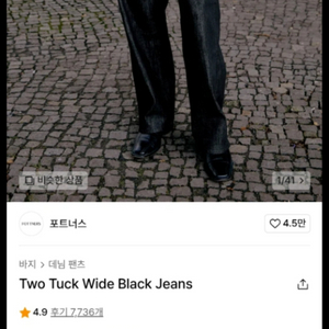 포트너스 Two Tuck Wide Black Jeans