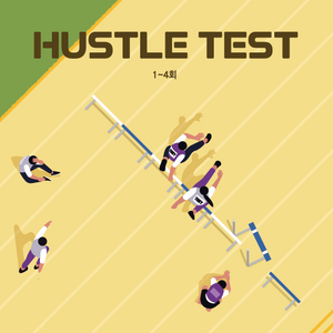 2025 HUSTLE TEST 김승리 허슬테스트