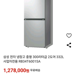 삼성 냉장고 2도어 팝니다