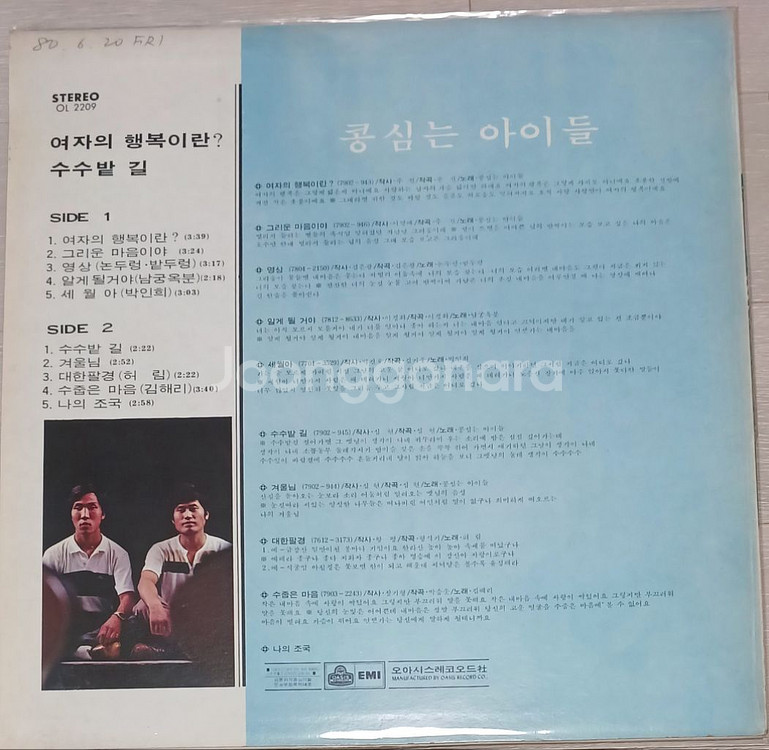 콩심는아이들LP 초반 귀한음반--1