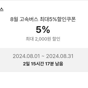 고속버스 10%할인 1명소액