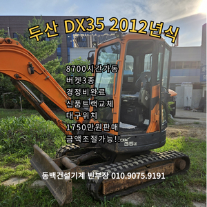 중고굴삭기매매 두산DX35 신품트랙교체 2012년식