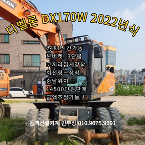 중고굴삭기매매 디벨론DX170W 타이어굴삭기