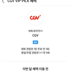 cgv 예매