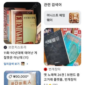 헤밍웨이全集 전집5권 2 3 5 보유 15,000원