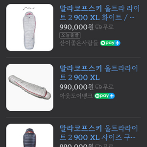 말라코프스키 침낭 900 XL