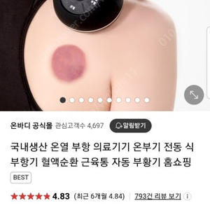 국내생산 온열 부항 온부기 전동 식 부항기 혈