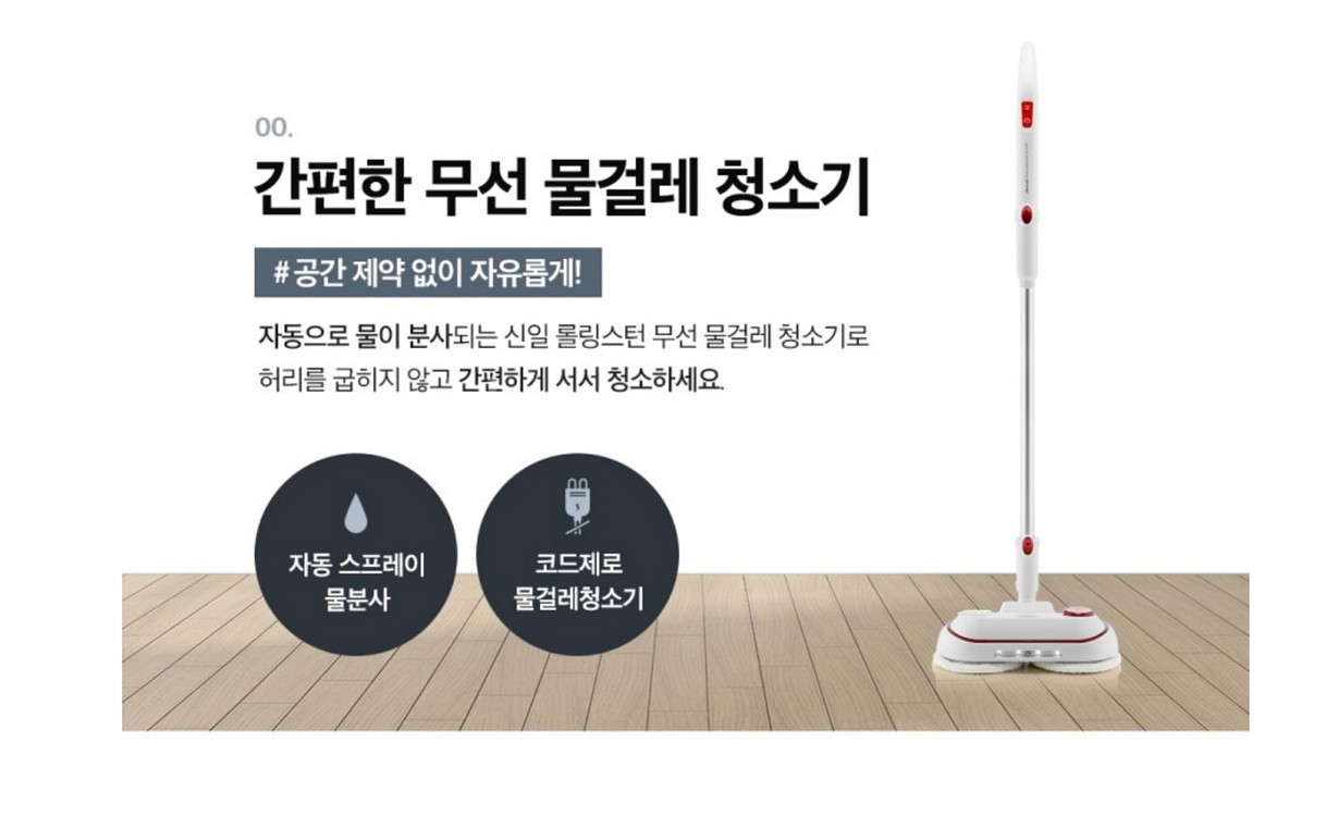 신일 무선 물걸레 청소기 (새상품)--1