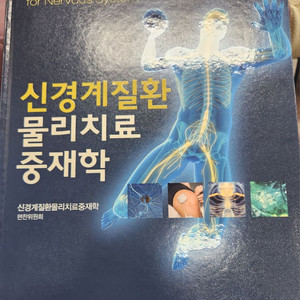 신경계질환중재학 교재