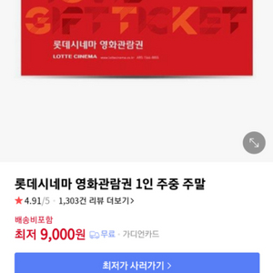 롯데시네마 관람권 8월 31일까지