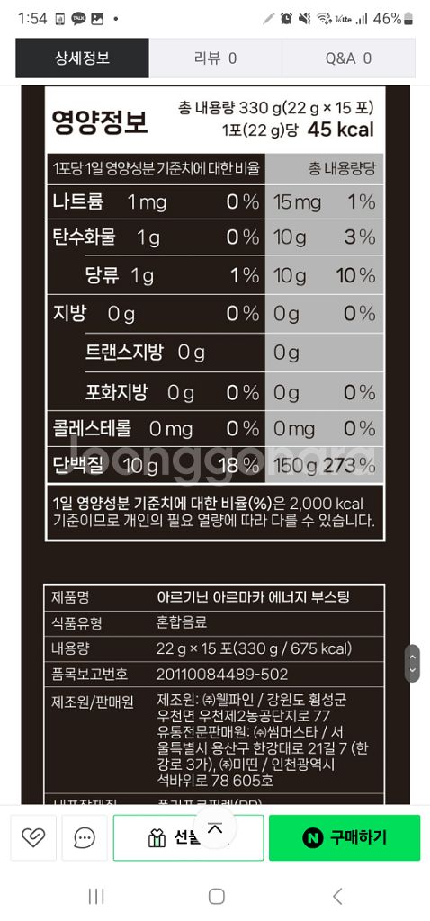 아르기닌 6000 15포--1