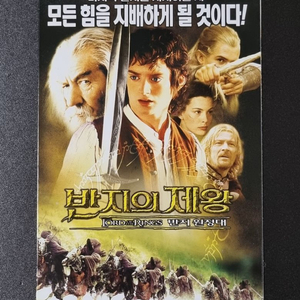 [영화팜플렛] 반지의제왕 반지원정대 4단 (2001)