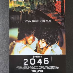 [영화팜플렛] 2046 (2004) 양조위 왕가위