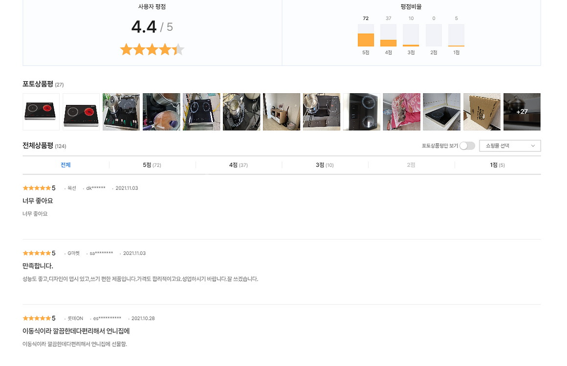 하이브리드 전기레인지2구(인덕션,하이라이트) 팝니다.--7