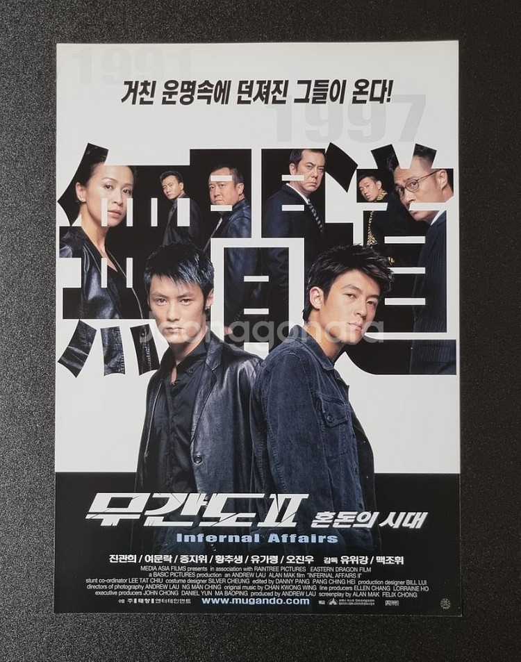 [영화팜플렛] 무간도2 혼돈의시대 (2003) 진관희--0