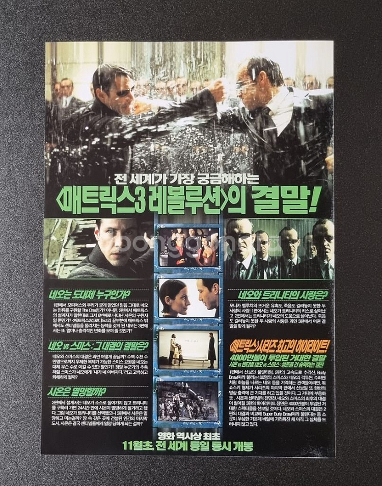 [영화팜플렛] 매트릭스3 레볼루션 (2003)영화전단지--1