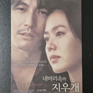 [영화팜플렛] 내머리속의지우개 (2004) 정우성