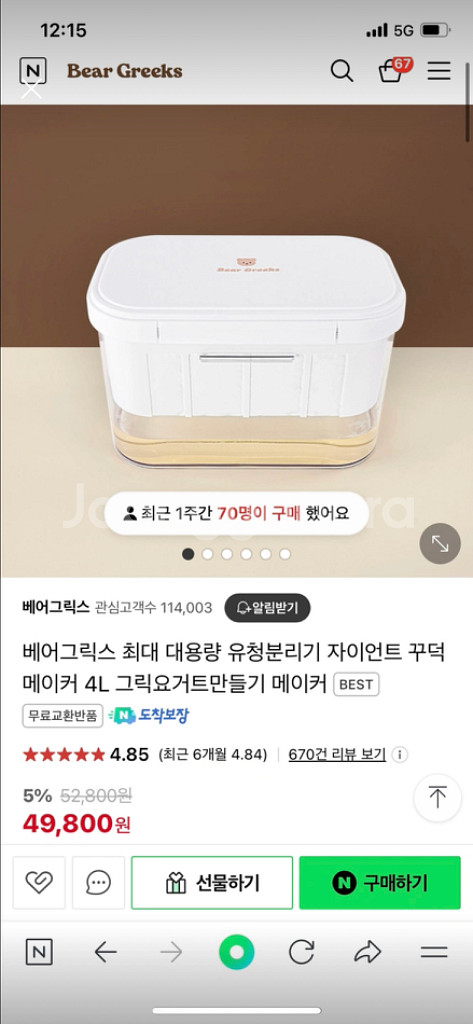 베어그릭스 그릭요거트 유청분리기--0