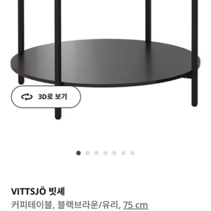 이케아 빗세 커피테이블, 블랙브라운/유리, 75cm