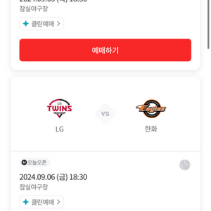 9/6 한화 엘지 잠실 4연석 네이비 3루 321구역