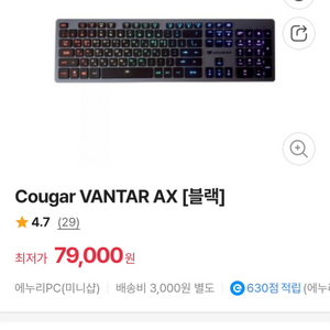 쿠거 VANTAR AX 펜타그래프 저소음 키보드