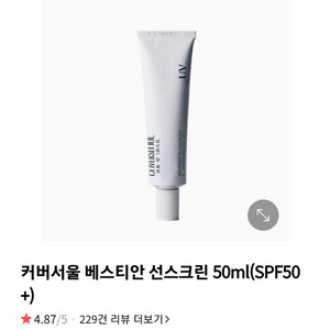 판매) 커버서울 선크림 50ml 미개봉 새상품