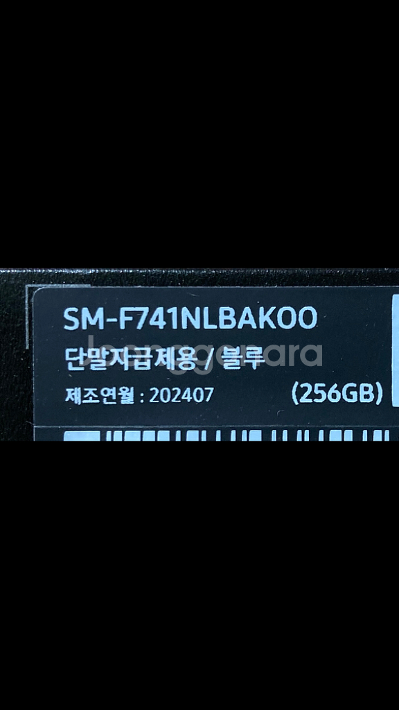 Z플립6 블루 256GB 자급제--3